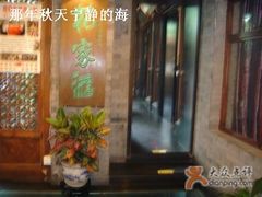 -花家怡园