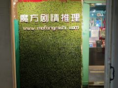 -魔方密室·解谜挑战(静安店)