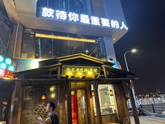 -沧龙·非遗老字号火锅(洪崖洞店)