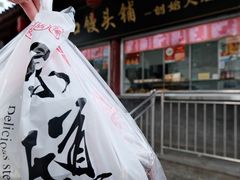 -宫门口馒头铺(创始人总店)