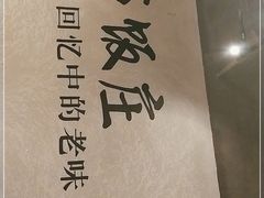 -广府乡下·饭庄(新港东路店)