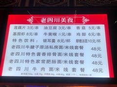 -老四川(T3航站楼F指廊店)