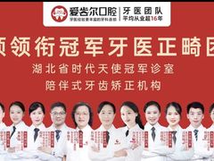 -爱齿尔口腔医院(中南院)