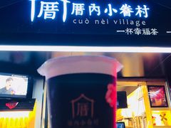 -厝内小眷村(天河南一路店)