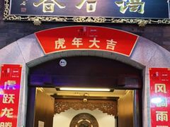 门面-蔼若春.传承三十年云南菜(金碧公园店)