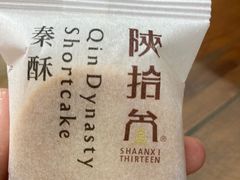 -陕拾叁-西安糕点(大雁塔店)