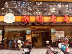 门面-潮镇老尾牛杂(环城西路店)