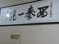 -天发芽·何记葫芦头泡馍·老字号(小南门店)