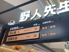 -野人先生Gelato(上海长宁龙之梦店)