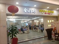 -金厨坊(钻石城店)