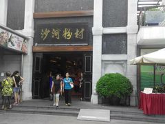 门面-盆满钵满·国家非遗传承(云台店)