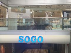 -崇光百货(尖沙咀店)