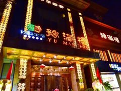 -豫满楼(郑东新区店)