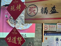-阿甘锅盔(合生汇购物中心店)