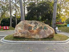 -南宁南湖公园