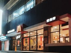 -麦当劳(山大路店)