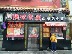 门面-陕味食族油泼面·小炒盖码面(双榆树店)