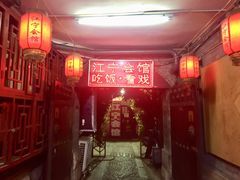 -江宁会馆(劈柴院店)