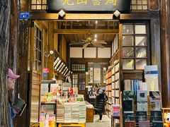 -见山书院