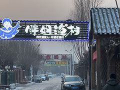 -胖姐渔村(中源大道店)
