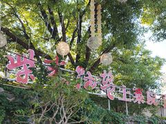 -柴米油盐(土菜院子店)