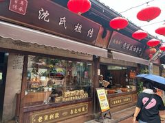 -沈氏祖传老宁波油赞子(南塘店)