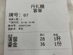账单-丹礼糖甜品