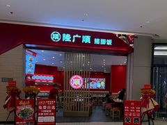 -龙湖成都上城天街