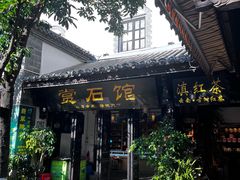 -云南民族村