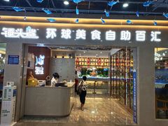门面-锤头鲨毛肚海鲜烤肉自助餐厅(国购广场店)
