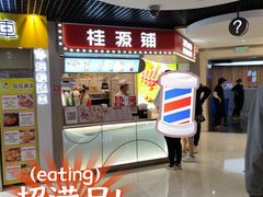 -桂桂茶(恒基名人店)