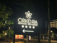 -真浪花园海鲜餐馆