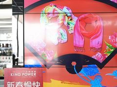-王权免税店(廊曼机场店)