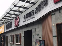门面-七欣天香辣蟹火锅(南京建宁路大观天地店)