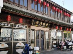 -佬钱湾仔(衣裳街店)