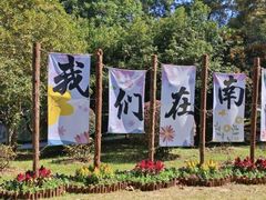 -南山风景名胜区