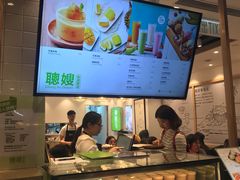 门面-聪嫂私房甜品(旺角二店)