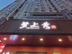 -蟹上黄·蟹黄面·江南糖水(人民广场店)