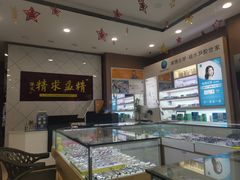 -精益眼镜(建三店)