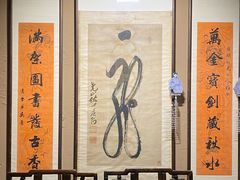 -新兴园饺子馆(河南街店)
