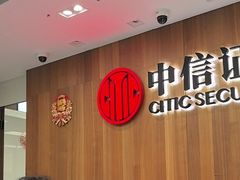 -中信证券(上海溧阳路证券营业部)