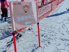 -八达岭滑雪场