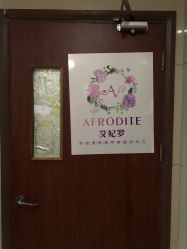 -艾妃罗高科美肤美甲美睫健康管理