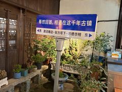 -月栖华明-云间草堂清茶馆(泗泾古镇店)