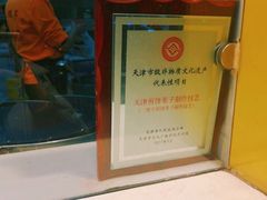 -清真·二嫂子煎饼果子(卫津路总店)