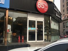 -85度C(青岛闽江路店)