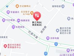 -黔江古镇鸡杂(新民街店)