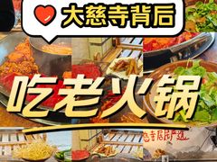 -乡当俏老火锅