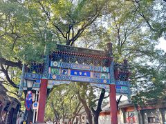 -京兆尹(雍和宫店)