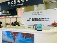 -杭州萧山国际机场